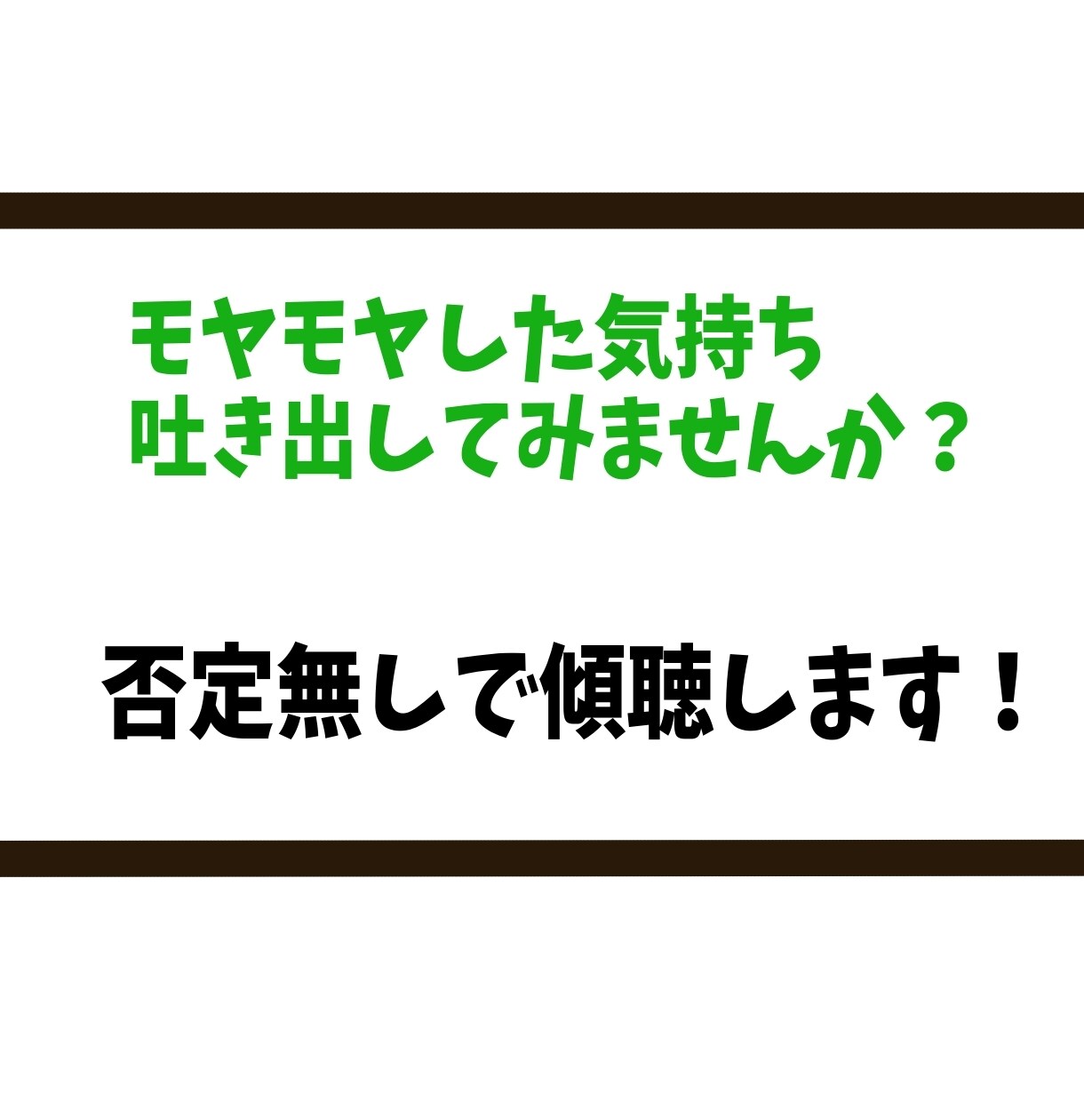 不登校経験者が当事者様の気持ちに寄り添います 不安な気持ちを吐き出してみませんか？不登校の方やその親の方 イメージ2