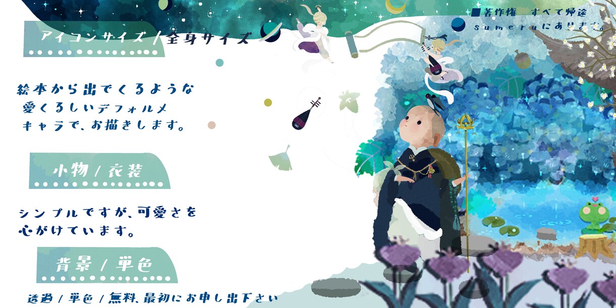 絵本のような one pageで、世界観を描きます キャラ イラストをお受け致します イメージ3
