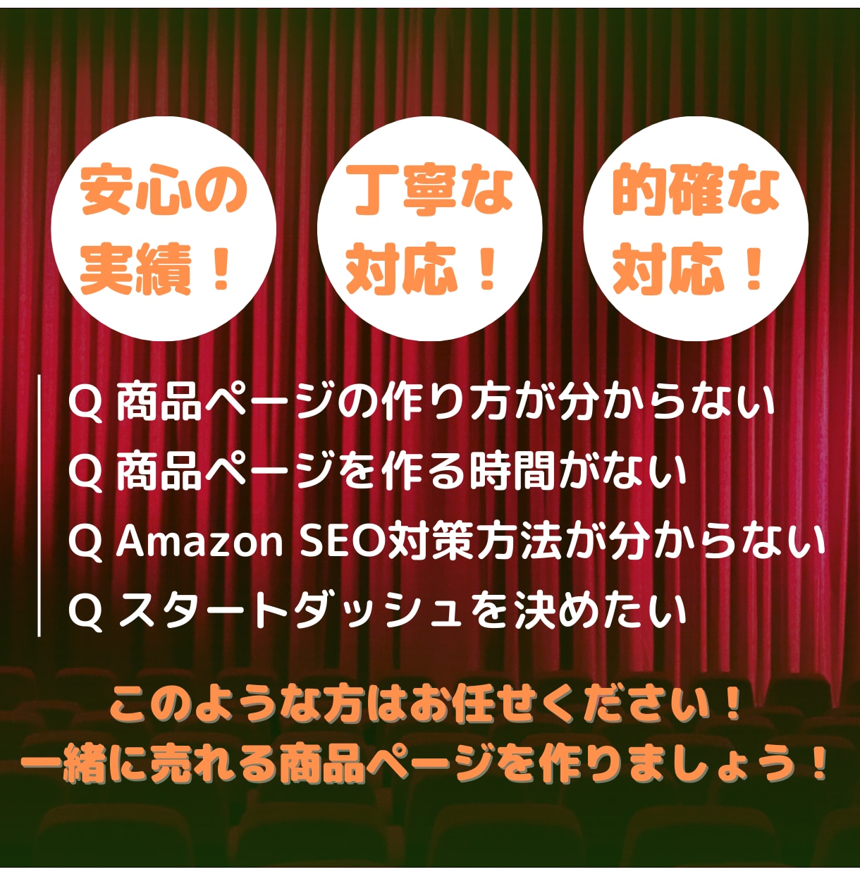 Amazon SEO対策済商品ページ制作代行します カテゴリーランキング1位のノウハウ術から制作代行するサービス イメージ2