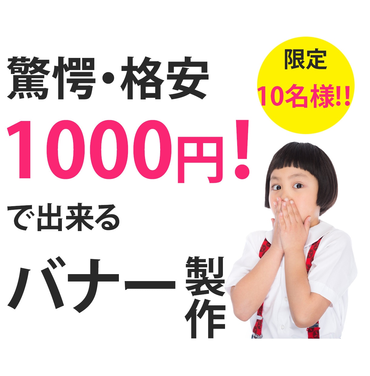 バナー作成致します 格安1000円で丁寧に作成致します！ イメージ1