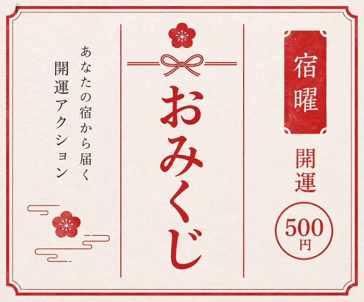 宿曜であなただけの開運アクションをお伝えします 金運・恋愛運・願い事から選べる♡ あなた専用のおみくじ イメージ1