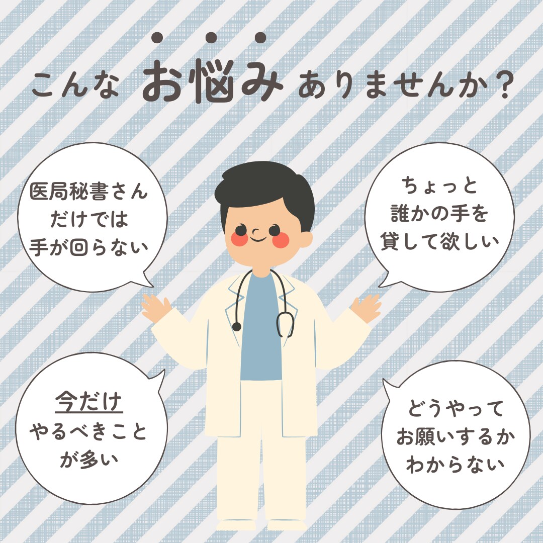 同門会運営補助オンライン秘書します 医局秘書として同門会担当の経験があります！ イメージ1