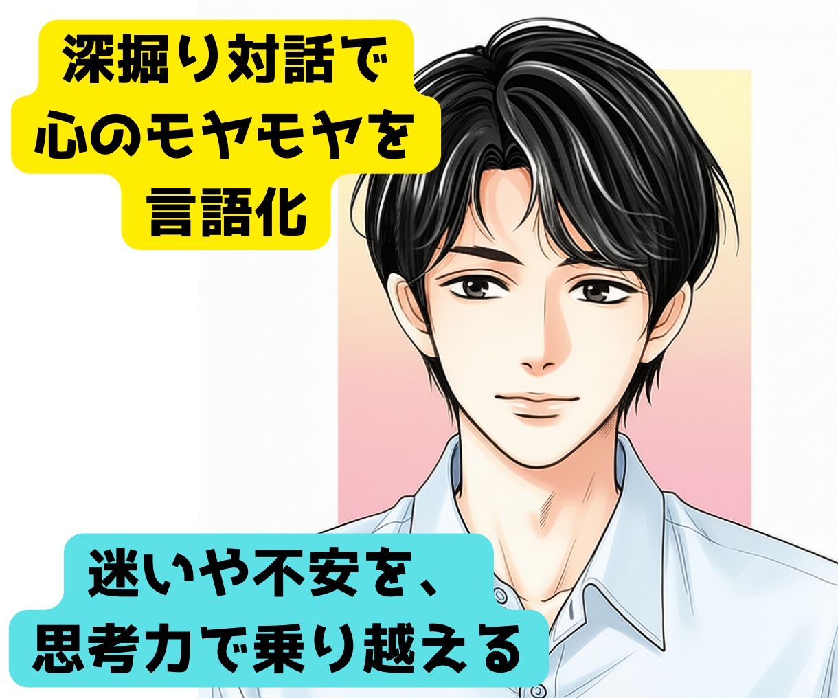 あなたのモヤモヤを言葉にします 哲学研究者があなたの悩みを言語化し、本質を見抜くお手伝い イメージ1