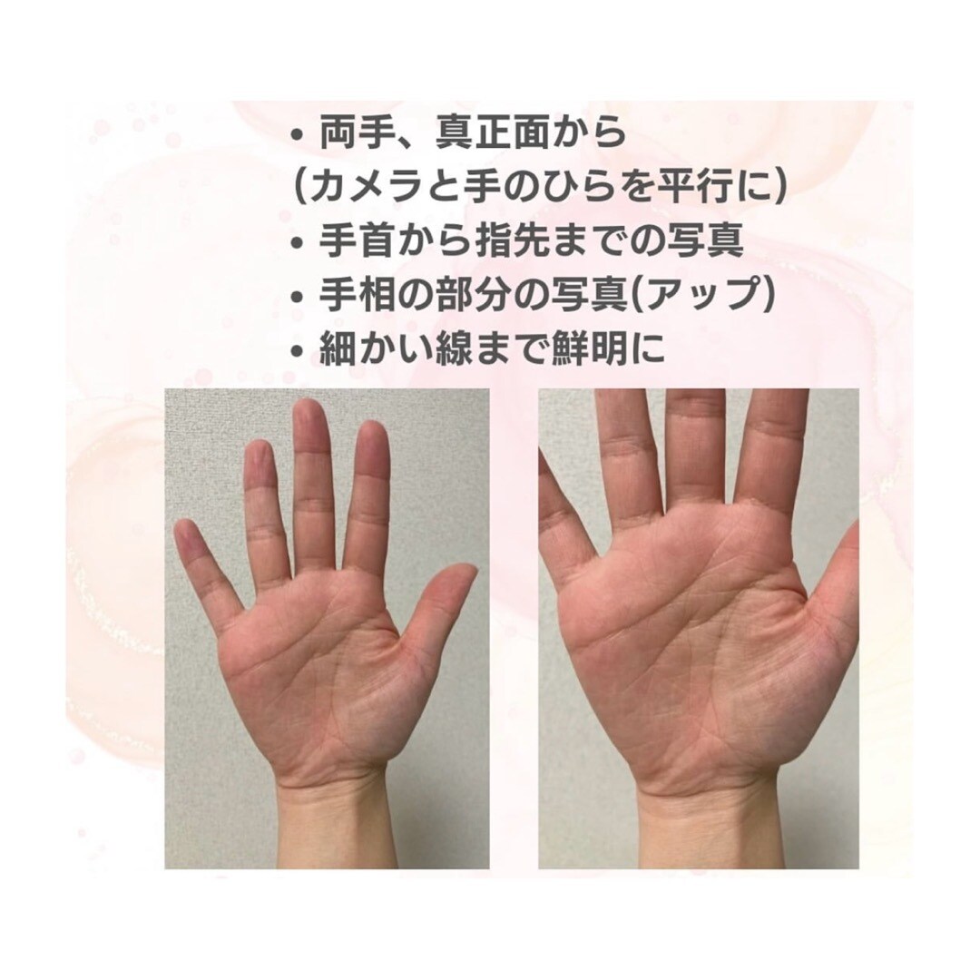 手相鑑定◯✳︎ 手のひらからあなたを応援します 自己理解から、あなたらしい一歩を イメージ3
