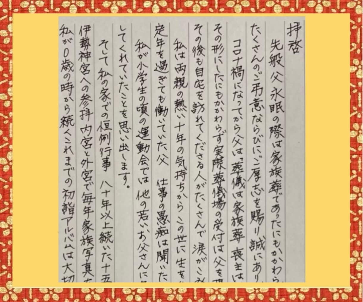 書道歴30年・福祉分野で働く私が心を込め代筆します 代筆/手紙/履歴書/願書/一筆箋/はがき/ご祝儀袋など イメージ3