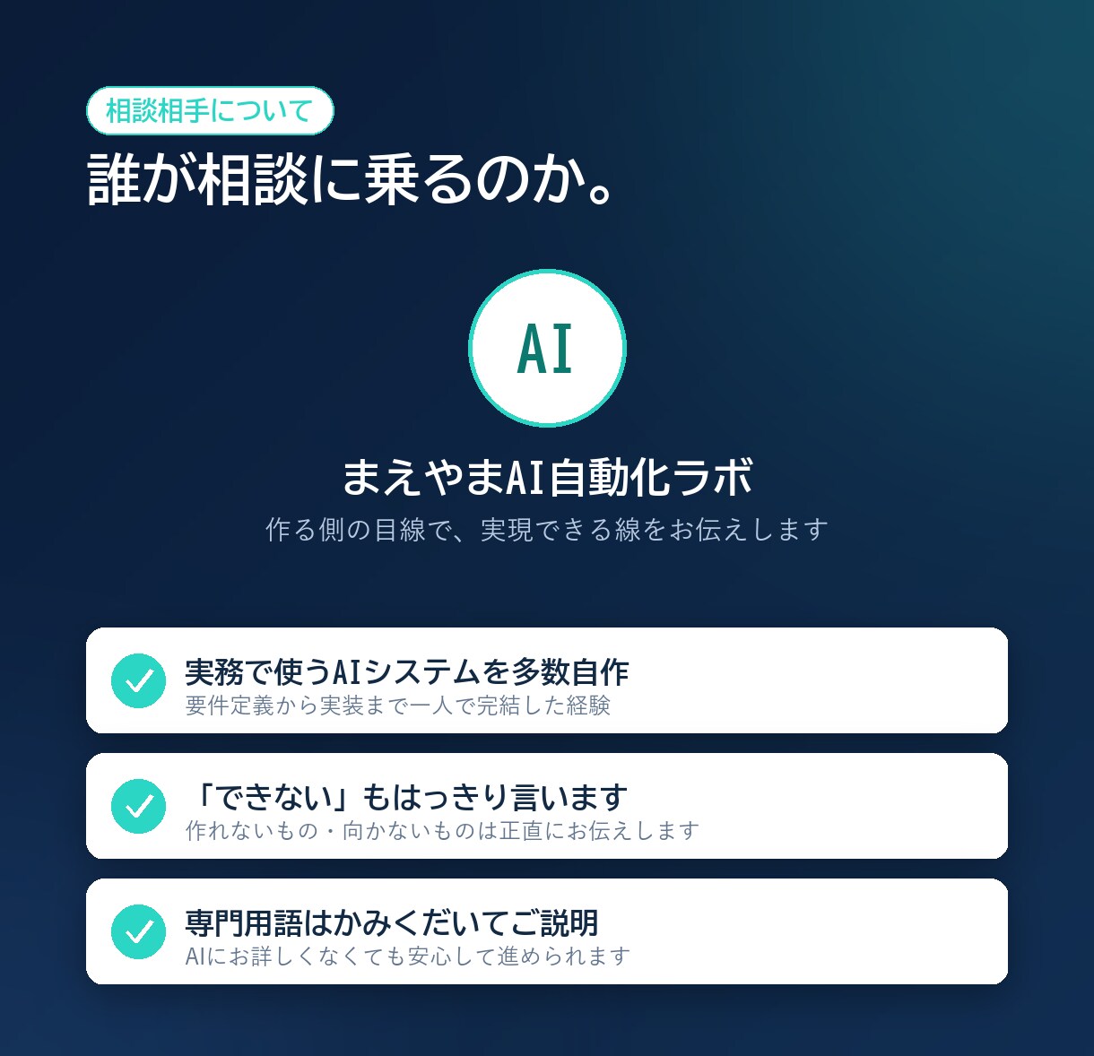 AIで何ができるかオンライン通話で整理します 3000円で時間を気にせず相談。プロトタイプも作れます イメージ8