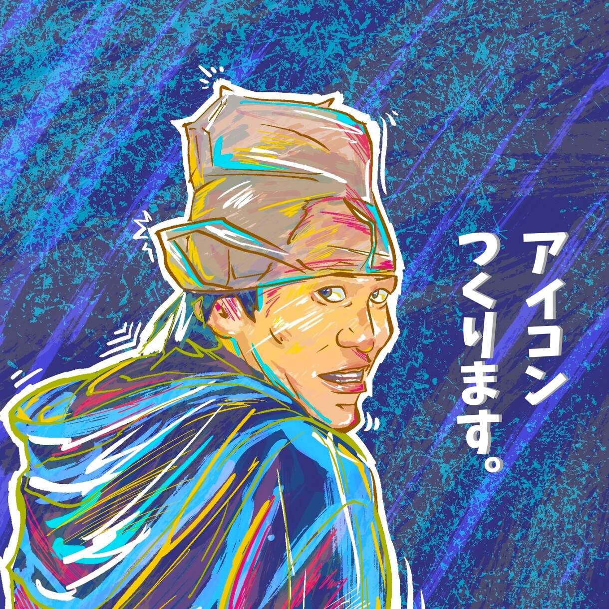 独特でポップなアイコン制作します 「色と線でつくる、“あなたが主役”のアイコン！」 イメージ1