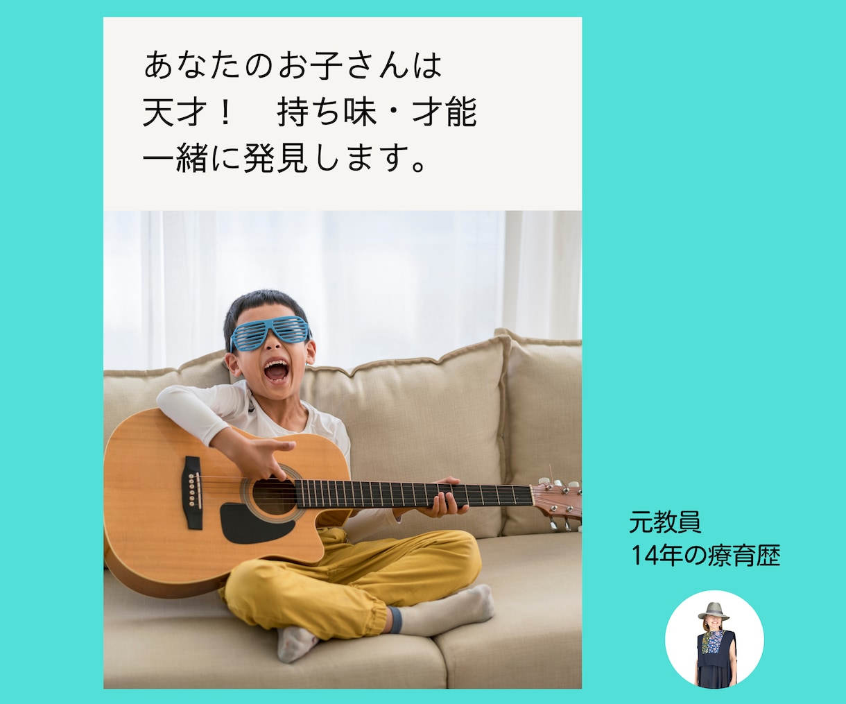 お子さんの天才性・才能・持ち味・特技客観視します 気づけていない意外な我が子の得意を一緒に話して見つけます イメージ1