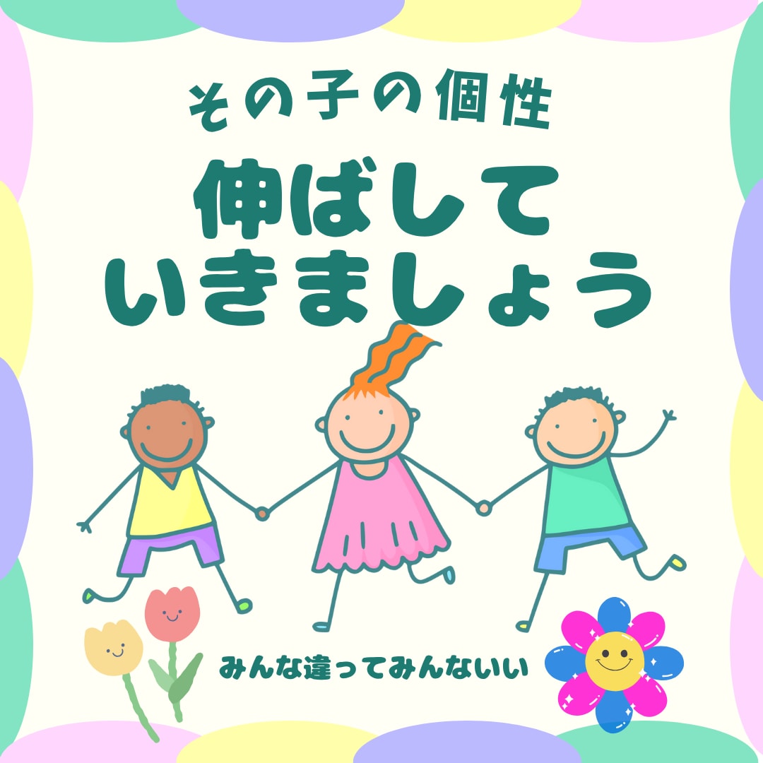 子供の個性どう活かす？そのヒント教えます その子にしかない魅力を、生きる力に変えるお手伝い イメージ3