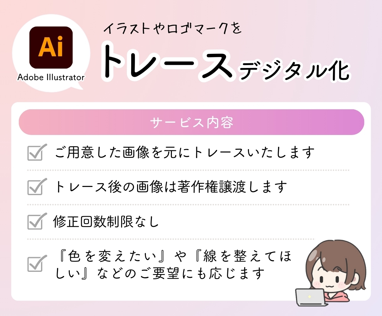 手書きのイラストやロゴをトレースします 【Ai作成】手書きイラストや写真、ロゴマークをトレースします イメージ2