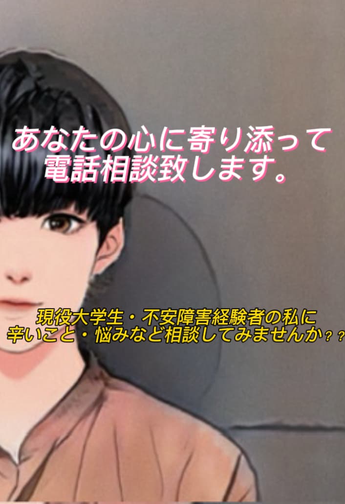どなたでも大歓迎！！友達感覚で楽しくお喋りします 鬱から恋愛相談、職場や学校の悩みなども相談してください！！ イメージ1