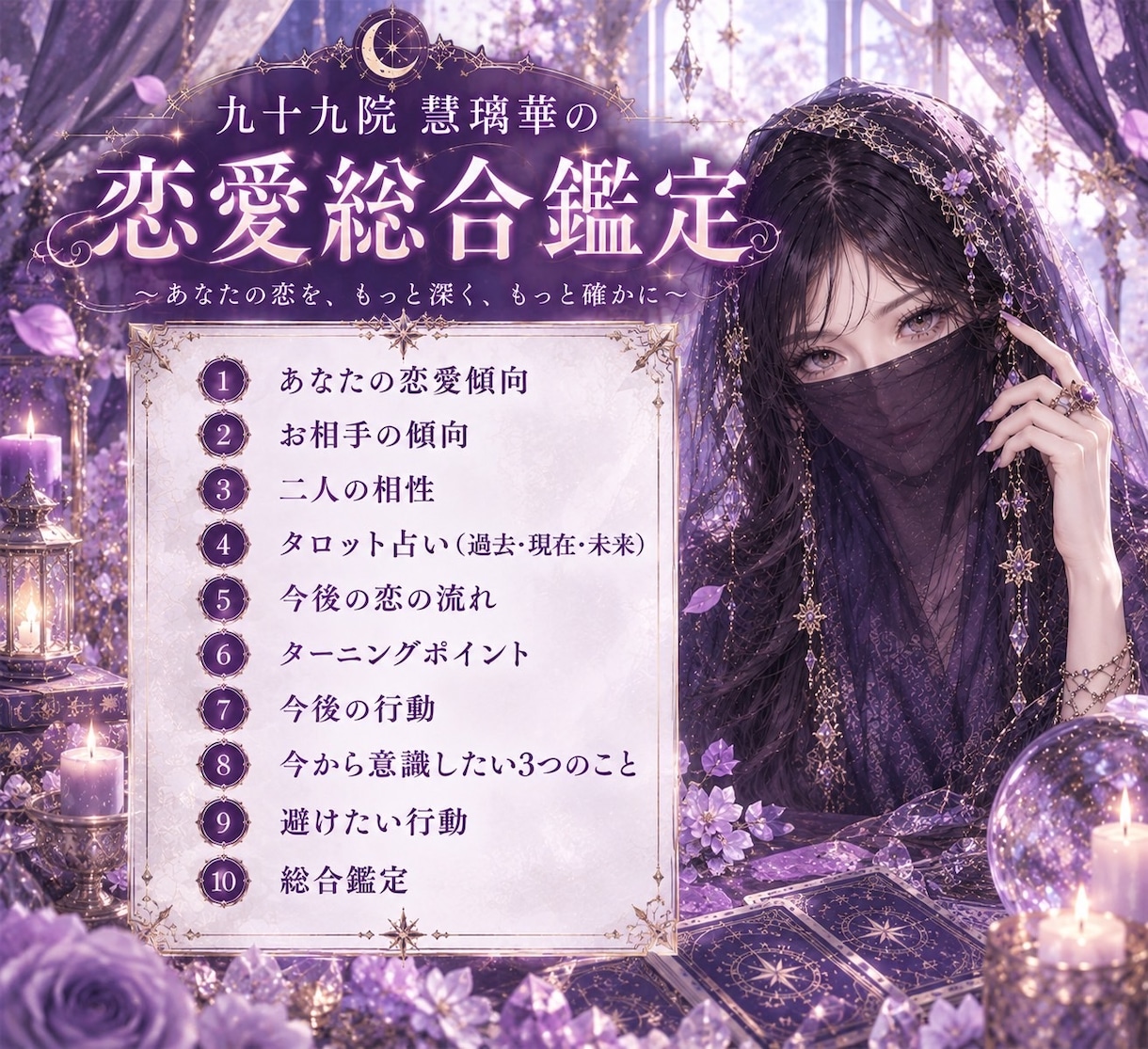 二人の恋を深く読み解く恋愛深層鑑定をお届けします 相性・現在・未来まで、二人の恋を総合的に読み解きます イメージ1