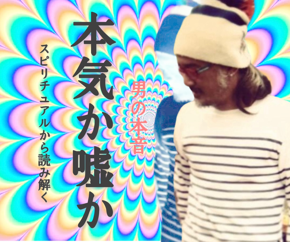 BadFeeling【恋闇】霊視…男の本音伝えます 秘術言霊を使い恋愛の神様から嫌われるLINEの特徴教えます。 イメージ2
