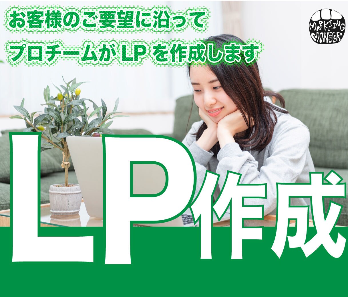 格安で売れるLPを作成します リーズナブルでハイクオリティなLPを作成します。 イメージ1