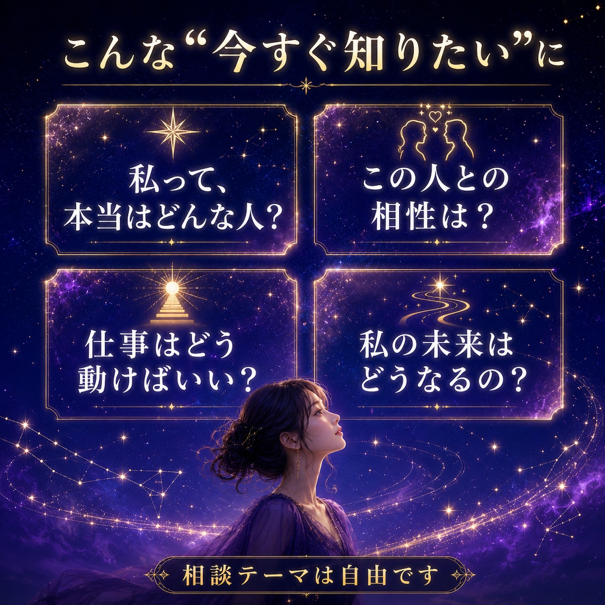 恋愛仕事未来のお悩み「宙読AI」で爆速鑑定します 星とAIが今のあなたに必要な答えを素早く読み解きます イメージ3