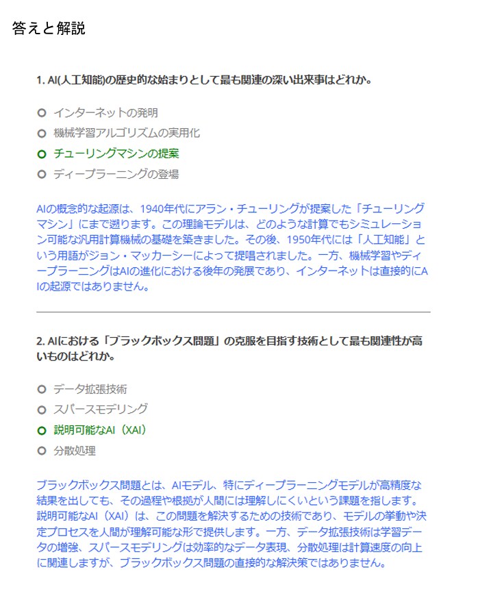 生成AIパスポートの問題集を販売してます 生成AIパスポートの試験対策大詰めにおすすめ！ イメージ3