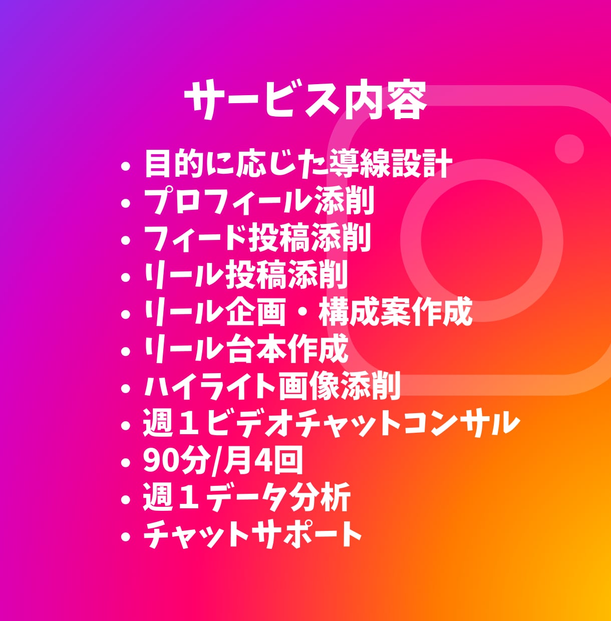 SNSのプロが1ヶ月インスタグラムのコンサルします 目的に応じたプロフィール添削、投稿添削、導線設計を行います！ イメージ2