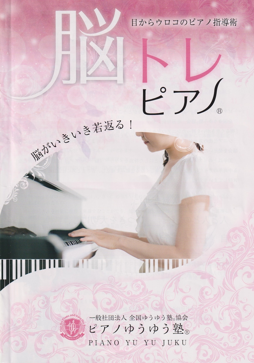 脳トレピアノで指一本から好きな曲を弾いて頂きます 脳が生き生き若返る ピアノ演奏を楽しみながら脳トレしましょう イメージ1