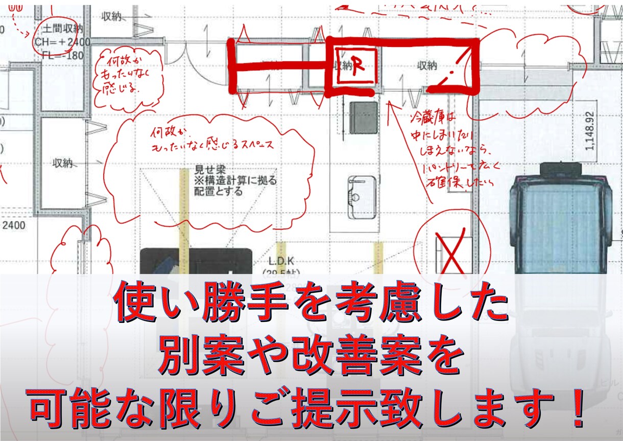 住宅の間取り、お悩み解消します その間取り、そのまま進めて本当に大丈夫ですか？ イメージ3