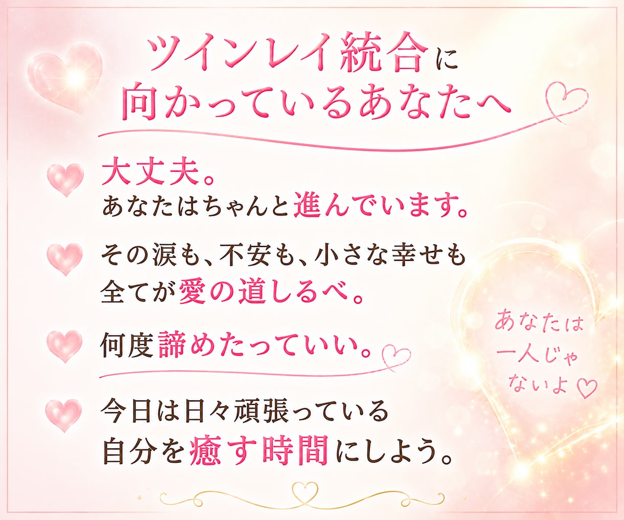 ご縁結び♡ツインレイ統合ヒーリングします ✨不安・辛さが和らぎ「お相手様との絆」を深めるサポートします イメージ8