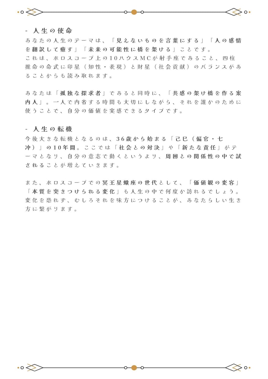 あなたのトリセツ（鑑定書）作ります 【心理学 × 占術鑑定】 “あなたの本質”を分析！ イメージ4