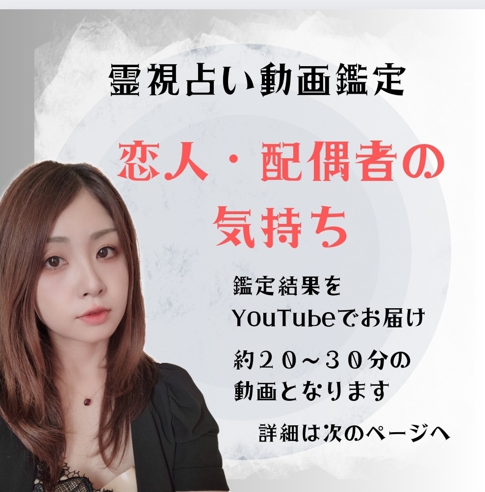 霊視鑑定︰恋人、配偶者の気持ちを占います 付き合ってるの?結婚して良かった?お気持ちと未来を鑑定します イメージ1