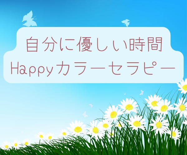 カラーセラピーであなたの無意識の声をすくい上げます ❤心と思考の整理❤潜在意識の声❤️自分に寄り添う優しい時間 イメージ9