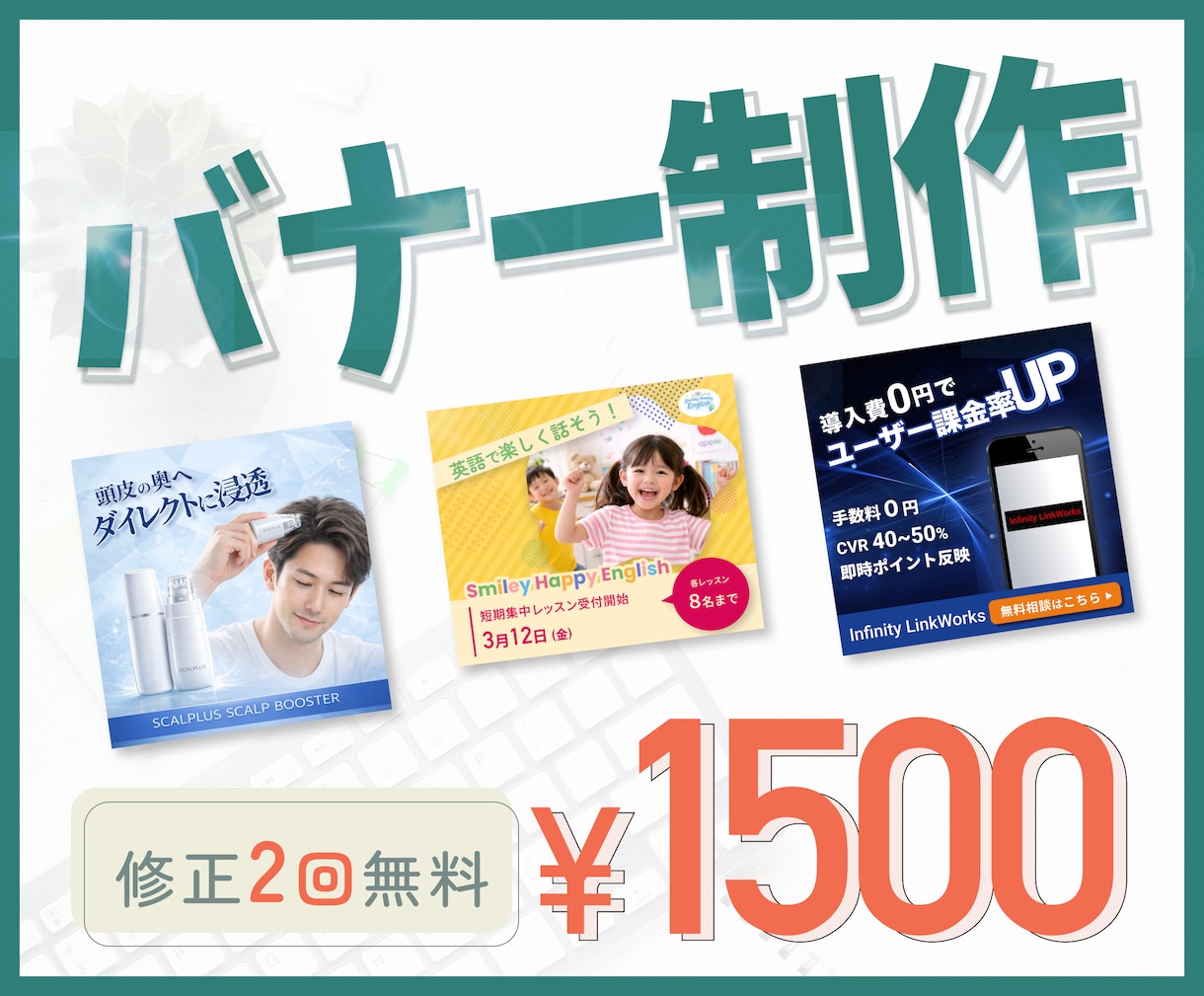 親しみやすい温かい雰囲気で伝わるバナー制作します | 小規模店舗・サロン・個人事業主さま向け イメージ1