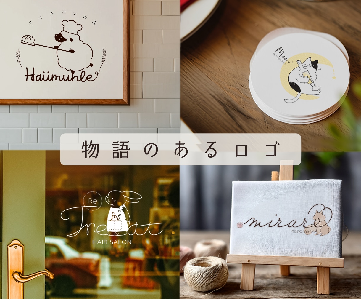 世界観が伝わる、手描きイラストロゴ制作します 【残り1名様限定価格】個人店・サロン・作家さん向け イメージ1