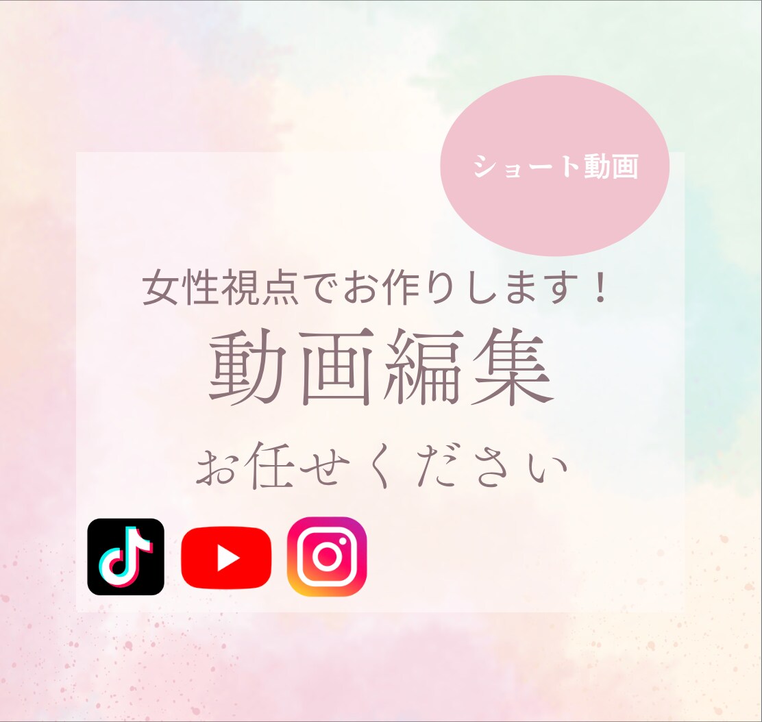 女性視点で可愛くオシャレに作成します メイクやグルメから女性向けの編集が得意です！ イメージ1