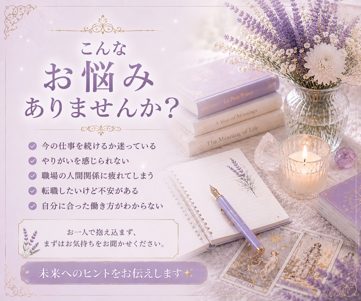 仕事の悩み・人間関係・転職時期をタロットで視ます ★仕事運★適職★昇進★独立★副業★転機★未来★現状維持 イメージ2
