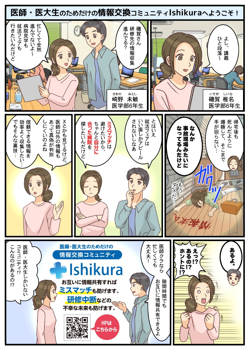 ＷＥＢ広告★チラシ用の可愛い絵柄の解説漫画作ります 面白くてわかりやすい！イメージＵＰの解説漫画をワンセットで！ イメージ3