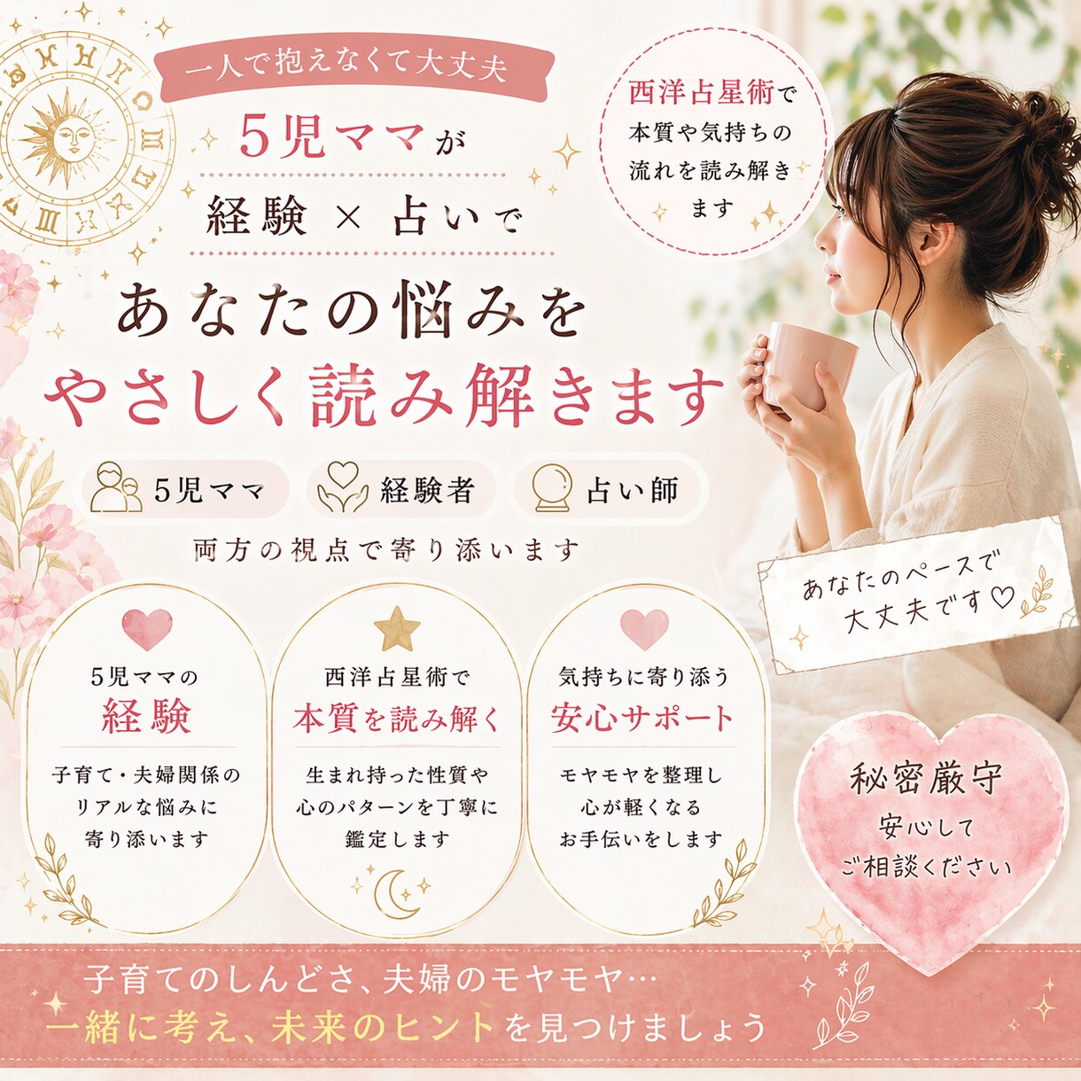 5児ママが経験×星読みで悩みを読み解きます 一人で抱えなくて大丈夫。ここで少し気持ちを軽くしませんか。 イメージ1