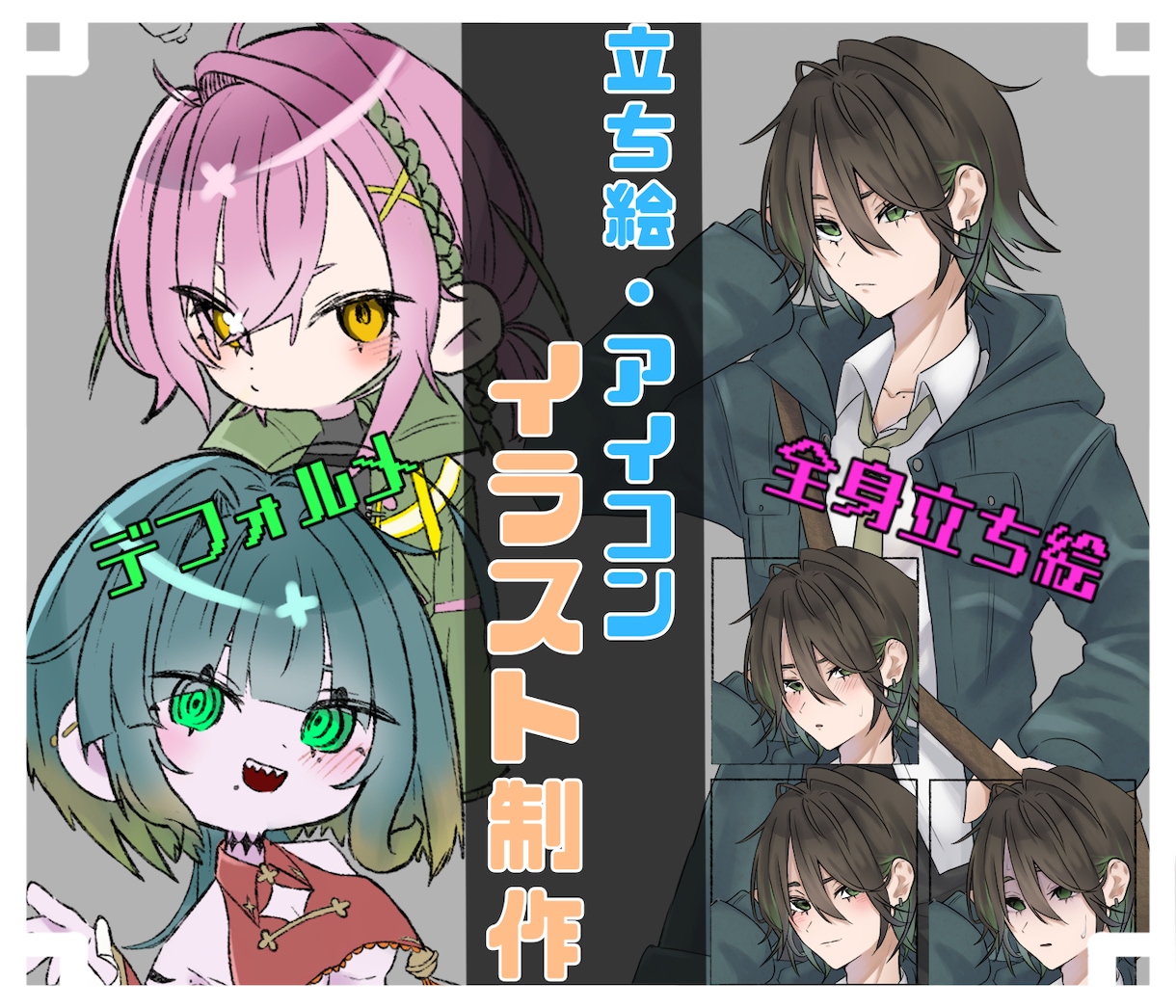 立ち絵、アイコンイラストなど描きます お気軽にご相談ください！（表情差分　2枚無料） イメージ1