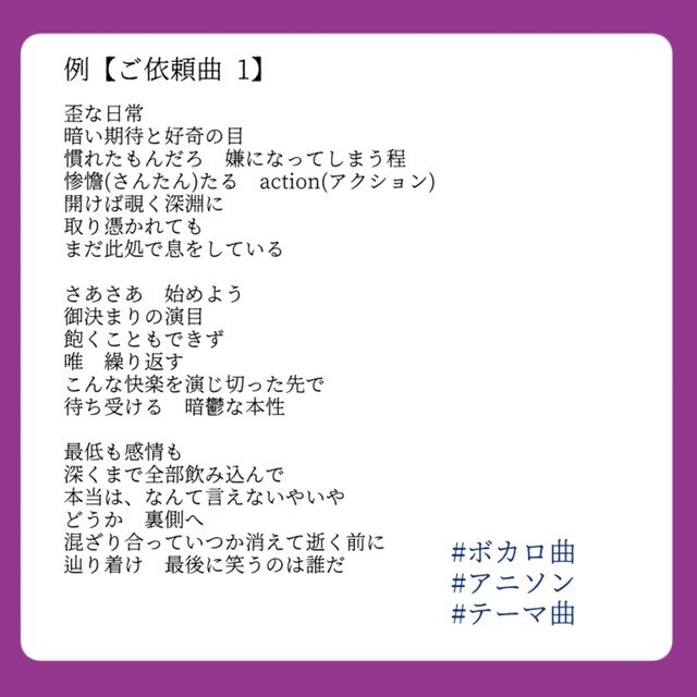 日本語多めの作詞します イメソン・ボカロ曲・アイドル曲などに！ イメージ4