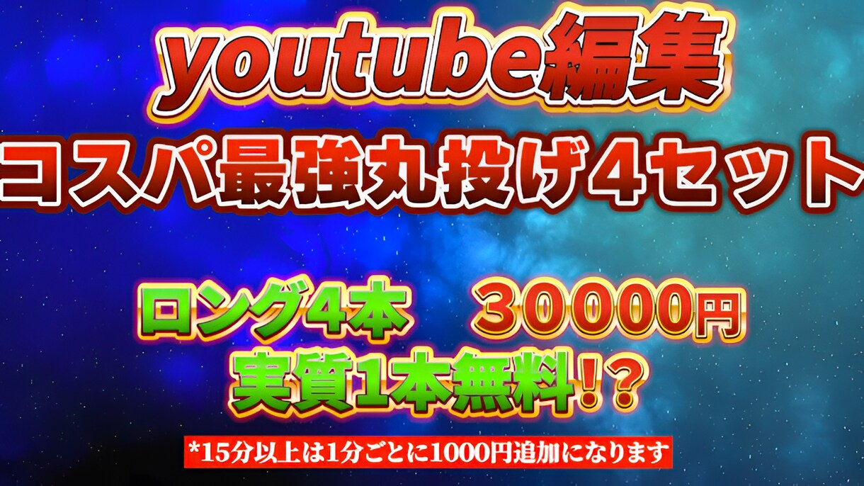 YouTube動画編集をまとめて依頼できます 複数本セットでお得に編集します イメージ1