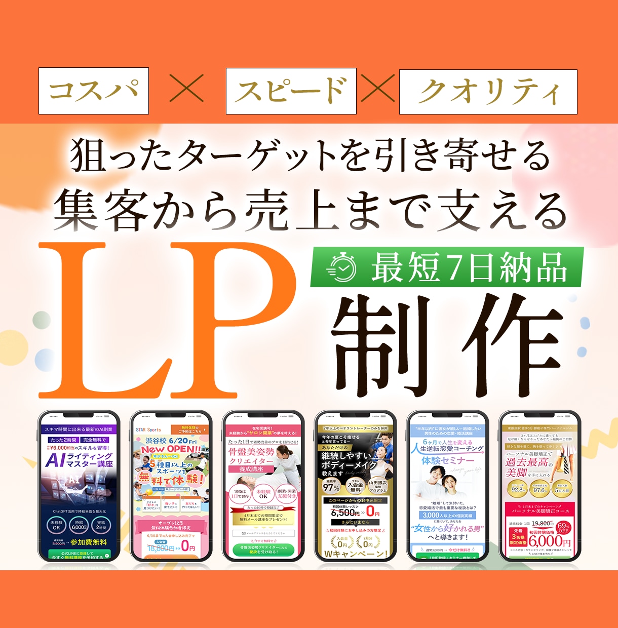 獲得コスト削減し成果につながるLP制作をします 初心者大歓迎！丁寧・親切に対応。おしゃれで満足に対応します。 イメージ1