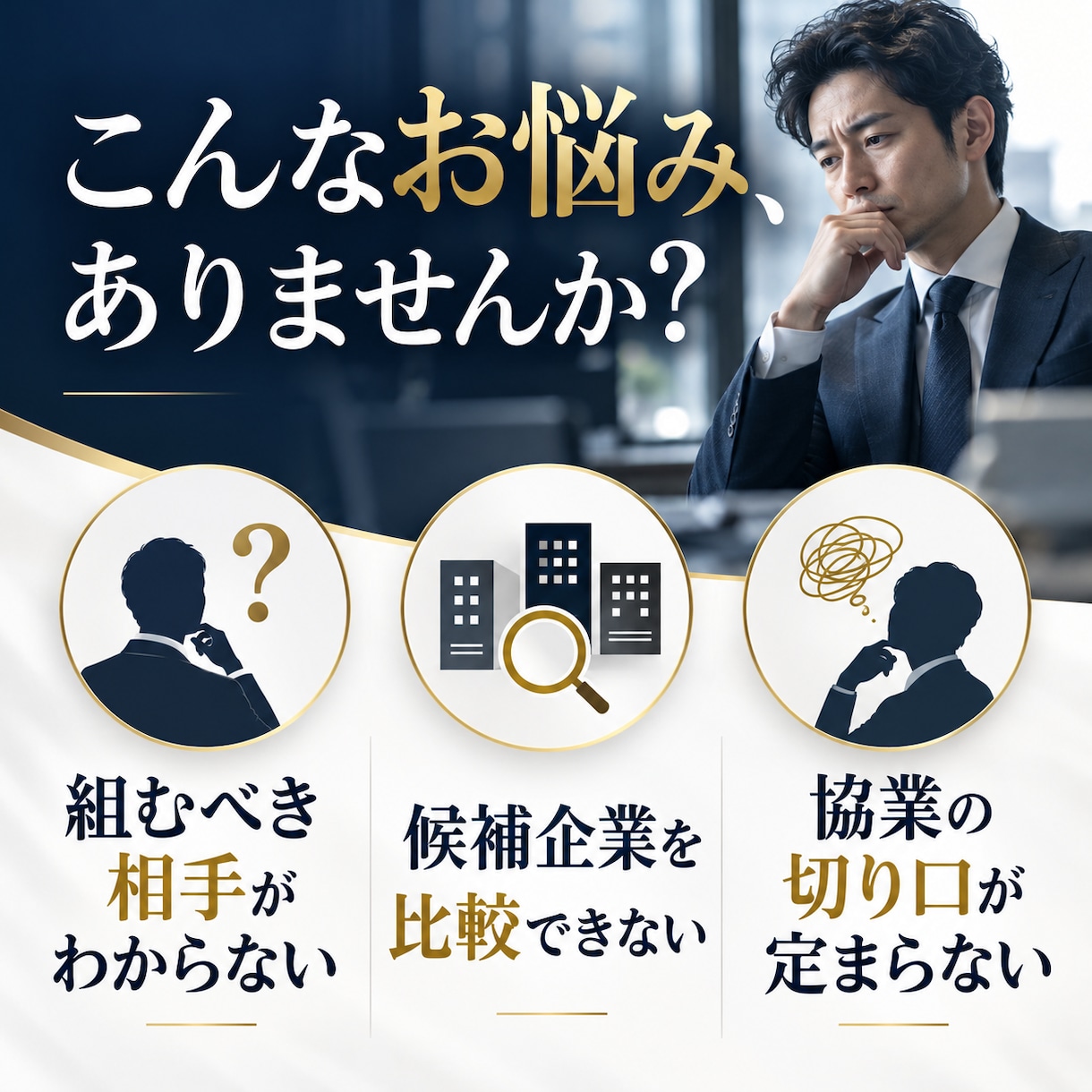 提携先や協業候補企業を調査します 候補先の特徴と協業の切り口を、事業開発の材料に イメージ2