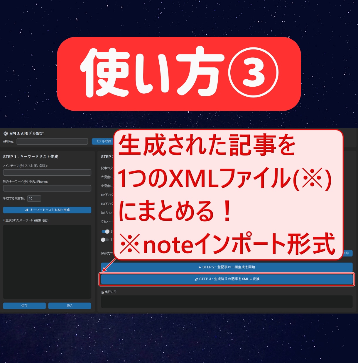 note向けAI記事自動生成ツールを提供します SEO対策バッチリ！Geminiで作る高品質な記事作成ツール イメージ4