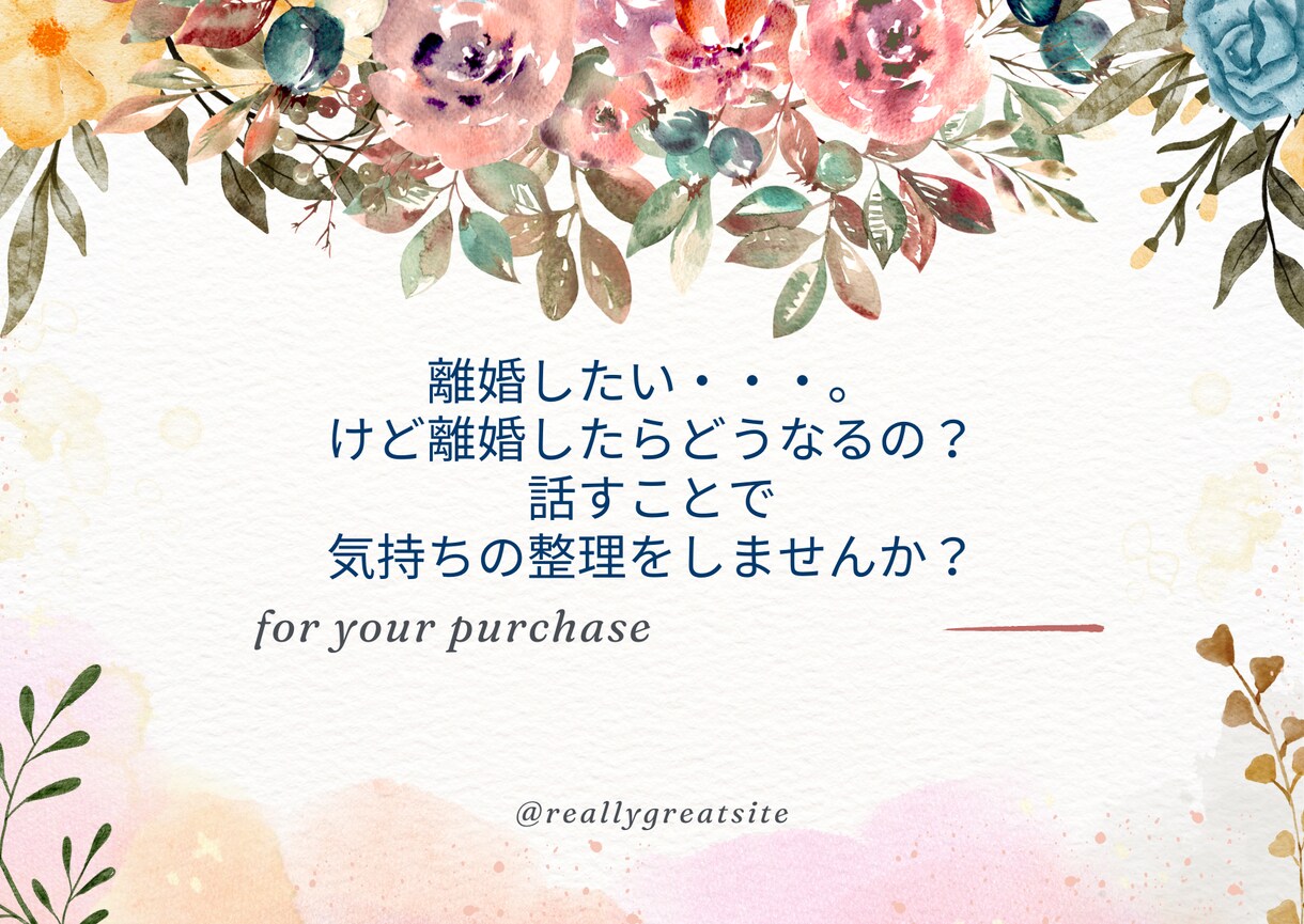 人には話しにくい離婚の悩みお聞きます 離婚の条件に必要なもの、お話します イメージ1