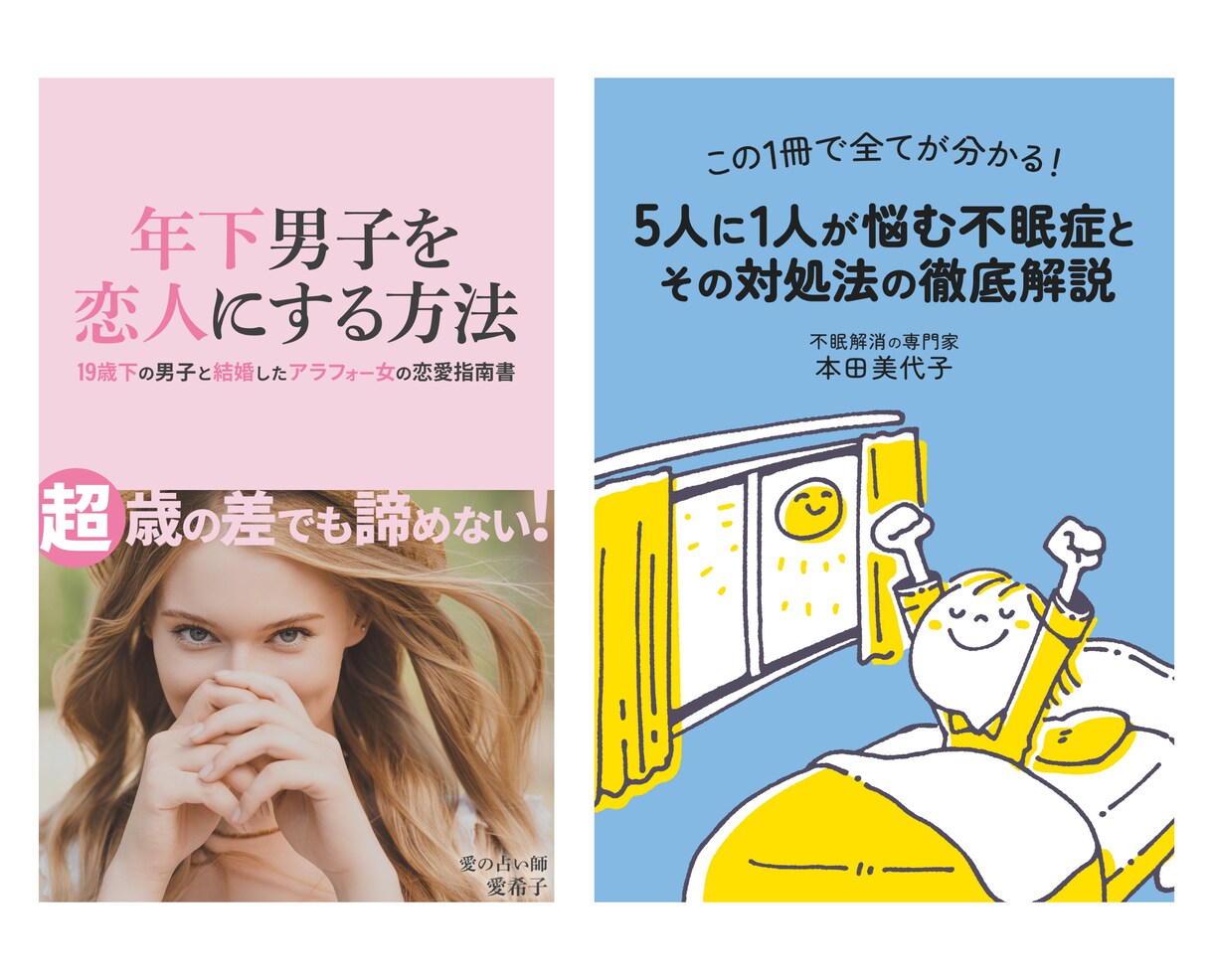 格安で電子書籍（Kindle）の表紙を制作します 初めてでも安心！修正無制限で電子書籍の表紙デザイン承ります イメージ3