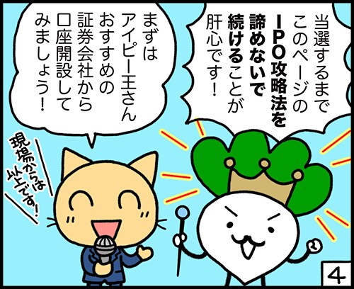 話題の「IPO」についてアドバイスします 宝くじ感覚で参加！大きな利益が見込めリスクが低いIPO！ イメージ8