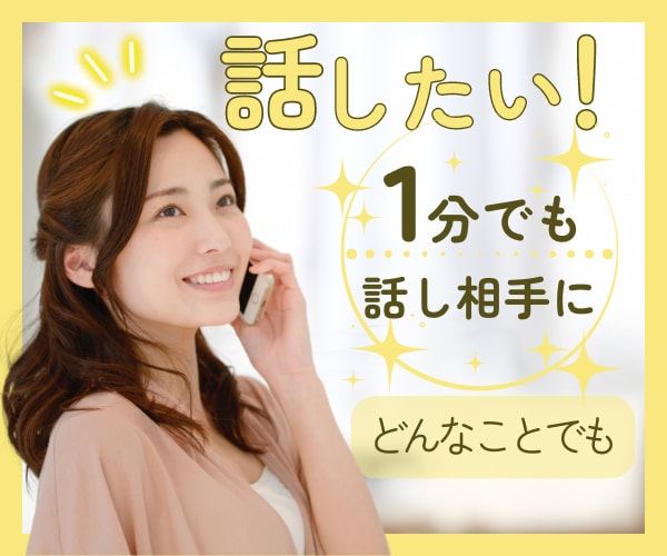 なんだか話さずにいられない❗️すべて受け止めます ／怒り／悲しみ／不安／喜び／興奮／雑談／愚痴／何でもOK❣️ イメージ1