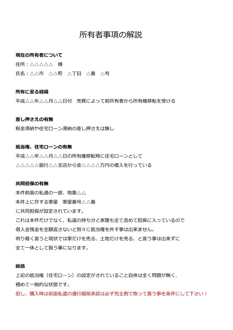 気になる『あの家』の正確な所有者情報を提供します 全国どこでも『土地・戸建て・マンション』全て対応可能 イメージ2