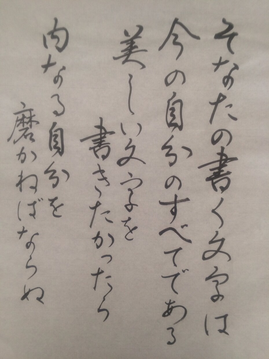 あなたが字を綺麗に書けるようアドバイスします 字が汚くて悩んでいる、字が綺麗になりたいあなたへ イメージ3