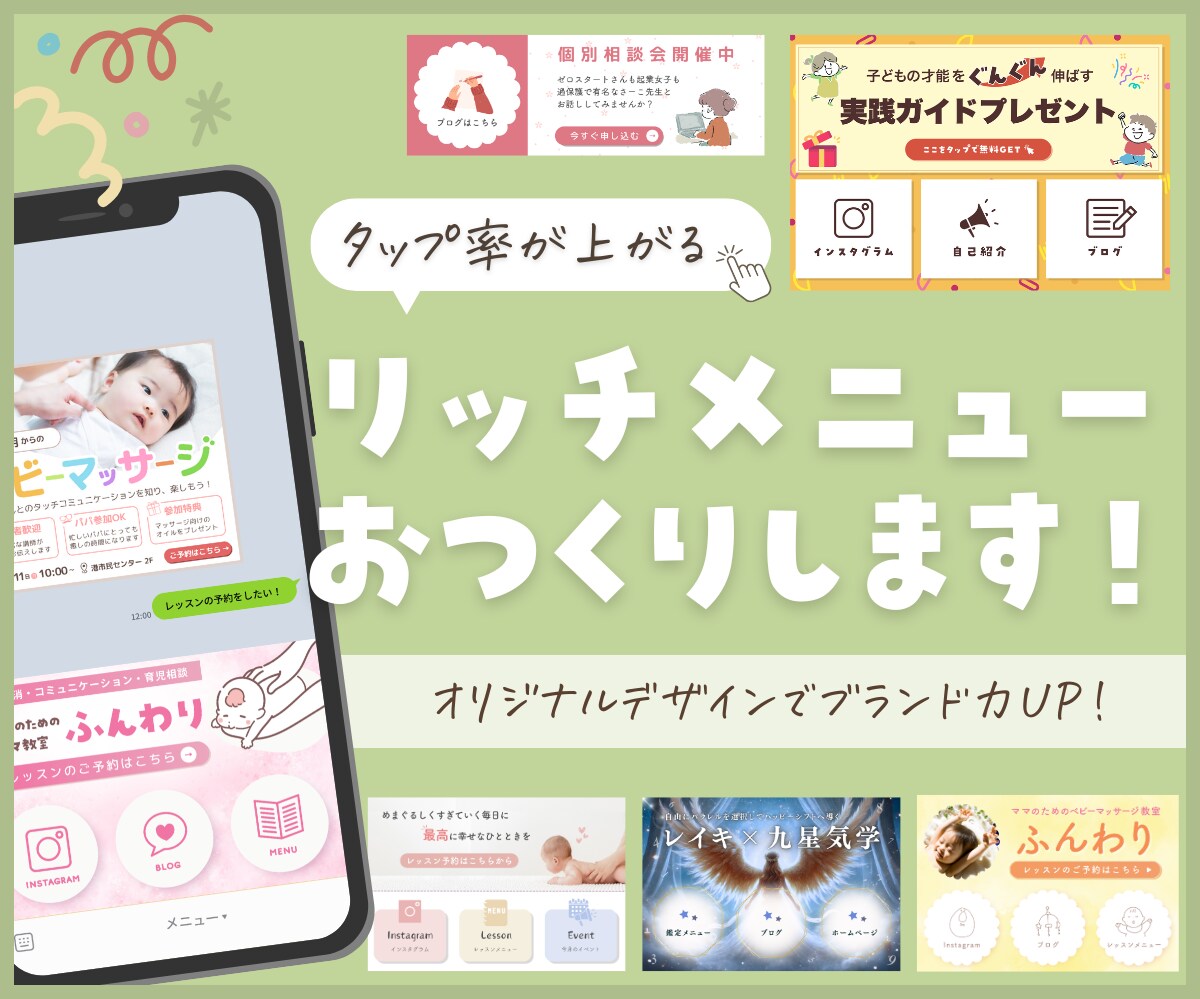 集客に繋がる！おしゃれなリッチメニューを制作します タップ率の上がる動線設計を考えたデザインをご提案します イメージ1