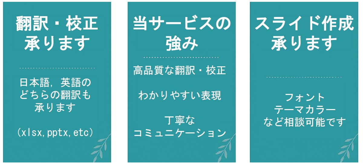 論文・公的書類翻訳＆添削｜理系大学院生が対応します 専門性のある文書を丁寧に。翻訳・添削・スライド作成等一括対応 イメージ2