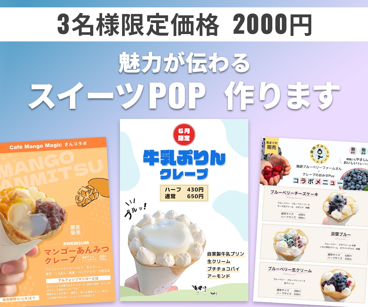 スイーツのPOP作ります 魅力が伝わり食べたくなるようなデザイン イメージ1