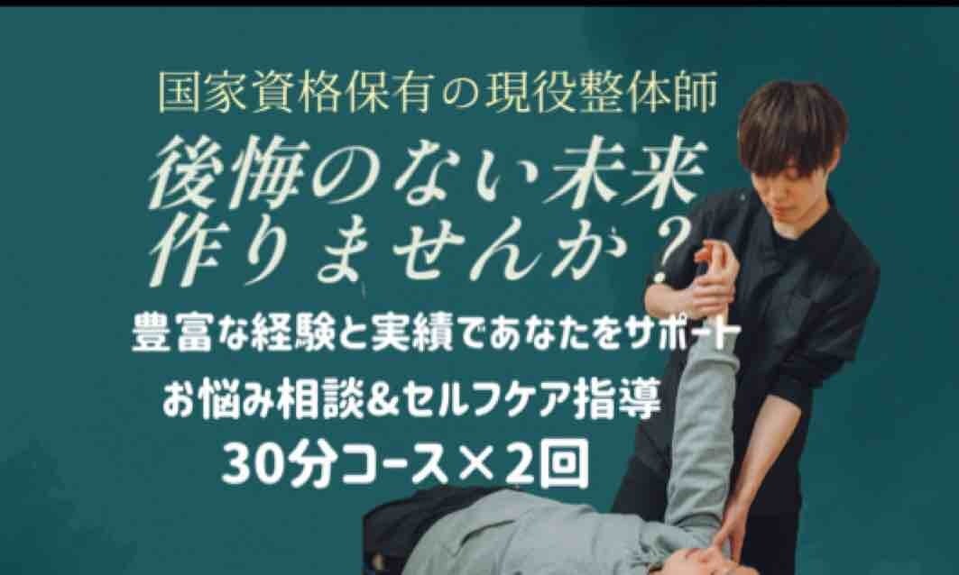 お身体のお悩み解決・サポートを行います あの時にやっておけば良かった後悔を一緒になくしましませんか？ イメージ1