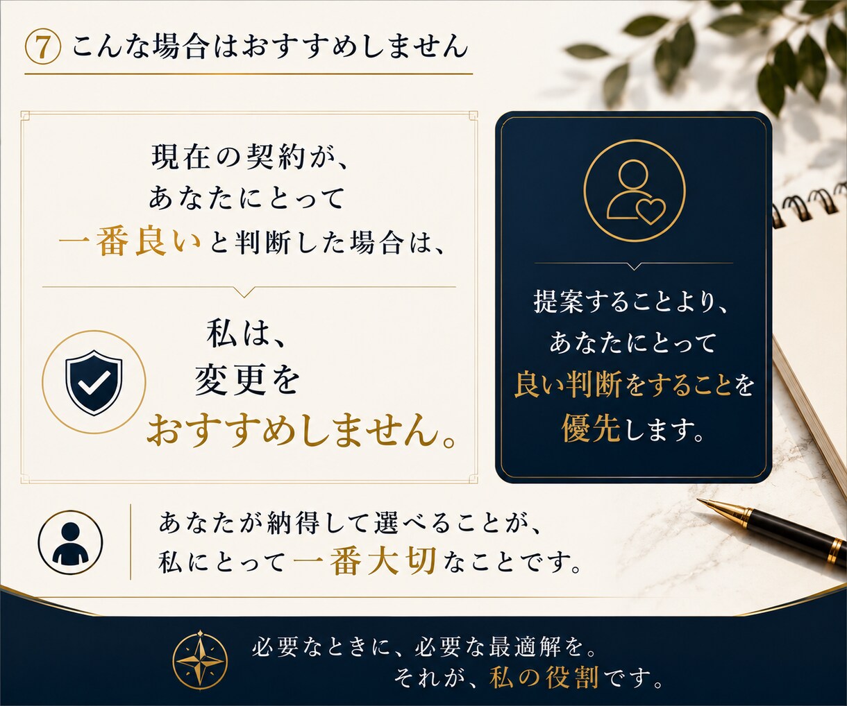 通信費を見直して自由に使えるお金を増やします 今より自由に使えるお金、一緒に増やしませんか？ イメージ7